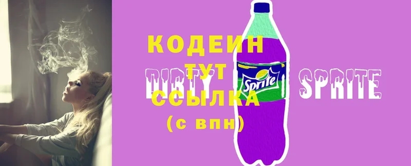 Кодеин Purple Drank  Заозёрск 